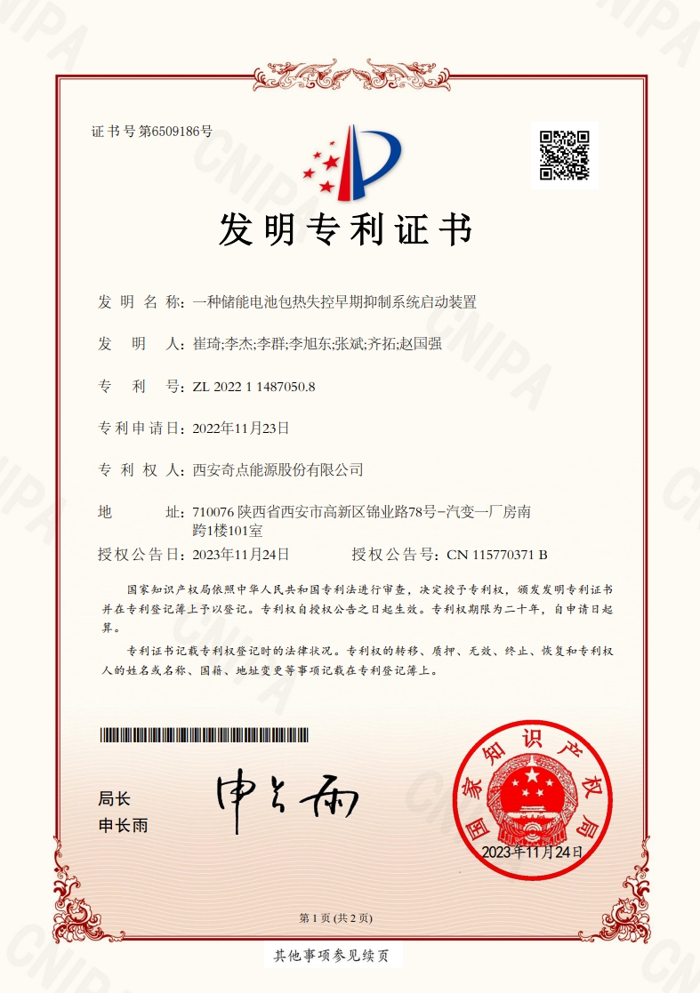 一种储能电池包热失控早期抑制系统启动装置